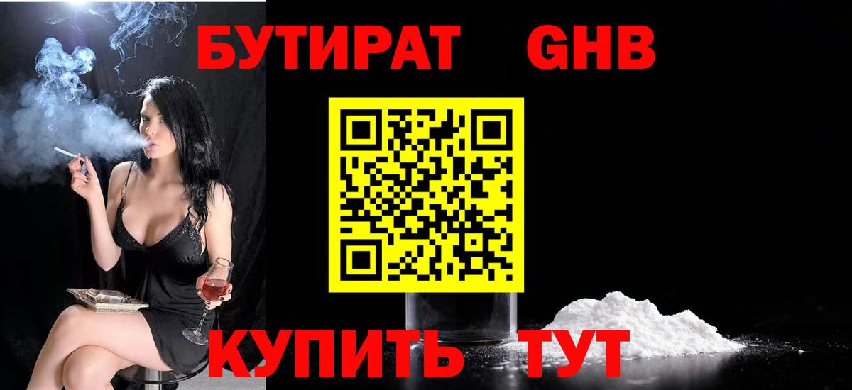 БУТИРАТ буратино Кизилюрт