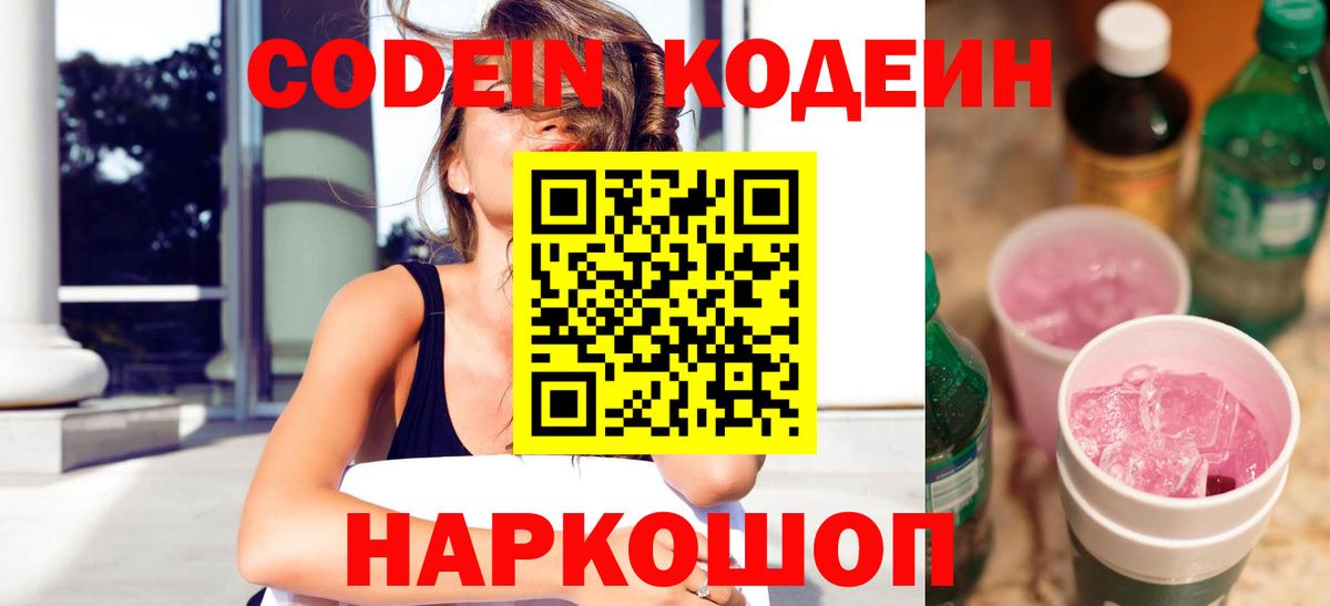 Кодеин Purple Drank  Вход с VPN  Кизилюрт 