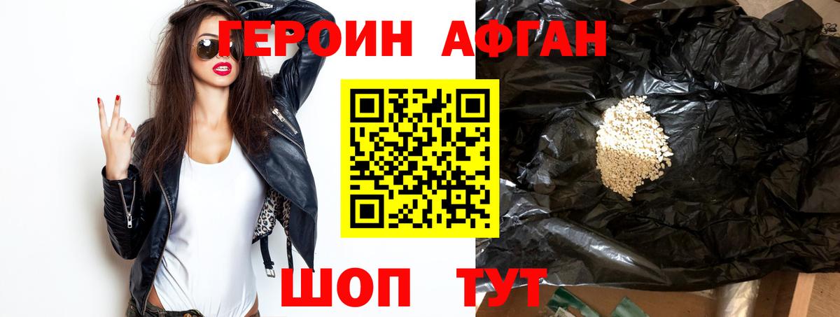 Героин хмурый Кизилюрт