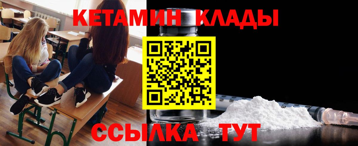 КЕТАМИН ketamine  Вход с VPN  Кизилюрт 